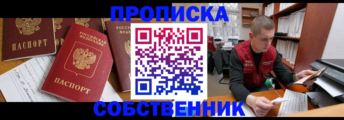 прописка в Избербаше